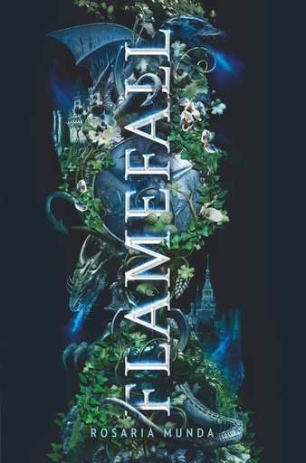 [978-84-19621-70-2] Flamefall